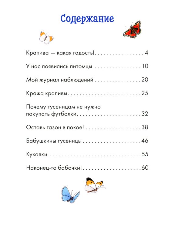 Комиксы с Конни: Дневник гусеницы; Лесные детективы (комплект из 2-х книг)