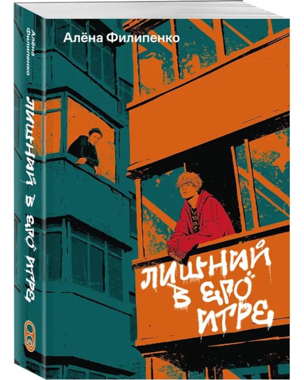 Лишний в его игре