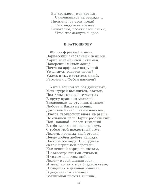 Стихотворения