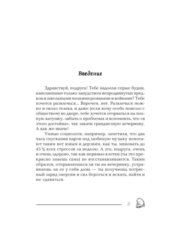 Праздничная вечеринка для девочек