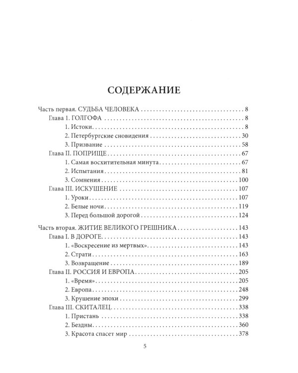 Достоевский. Мир великого писателя
