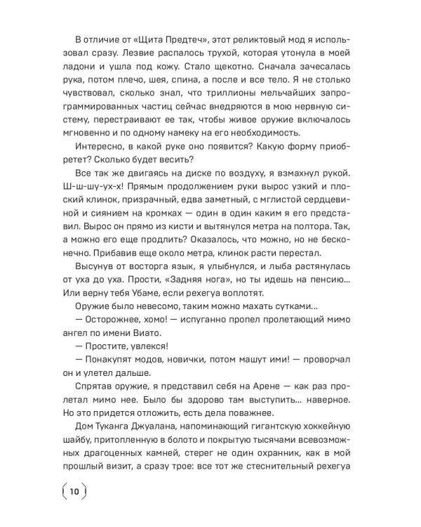 Сидус 3. Вида своего спаситель