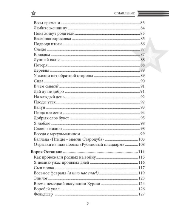 СовременникЪ. Спецвыпуск, посвященный 75-летию Победы в Великой Отечественной войне. Часть 2