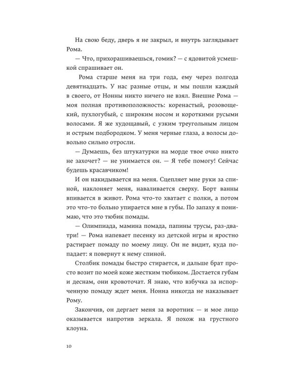 Лишний в его игре
