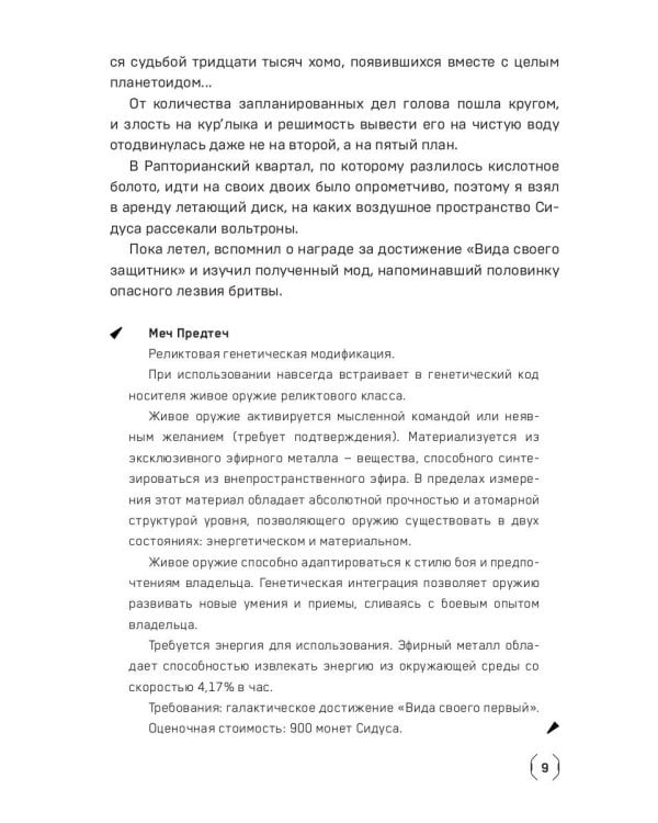 Сидус 3. Вида своего спаситель