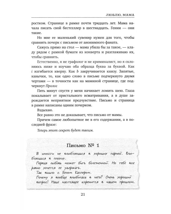 Люблю, мама