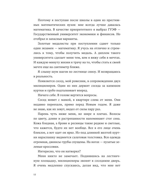 Лишний в его игре