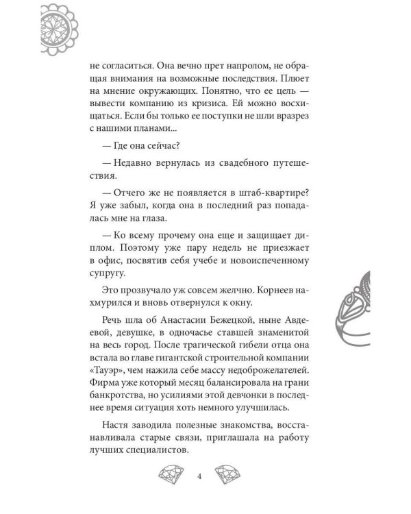 Королева красоты