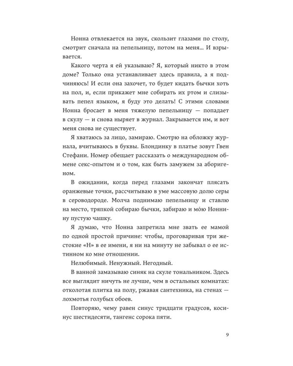 Лишний в его игре