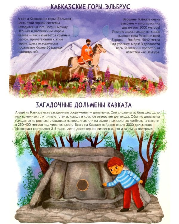 Дополнительное изображение книги «Россия интересная. Энциклопедия с окошками»