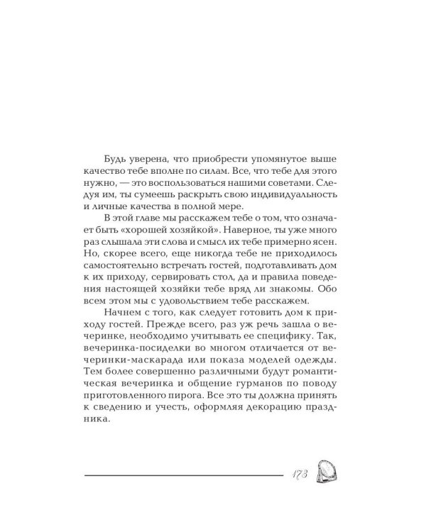 Праздничная вечеринка для девочек