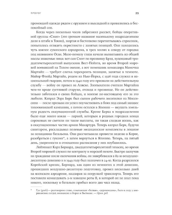 Корейская война 1950-1953: Неоконченное противостояние