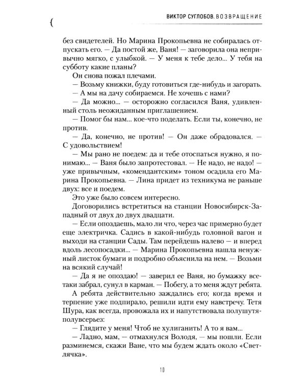 Дополнительное изображение книги «Возвращение. Во сне и наяву. 2-е изд., перераб. и доп»