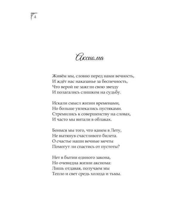 Подарит жизнь еще огня
