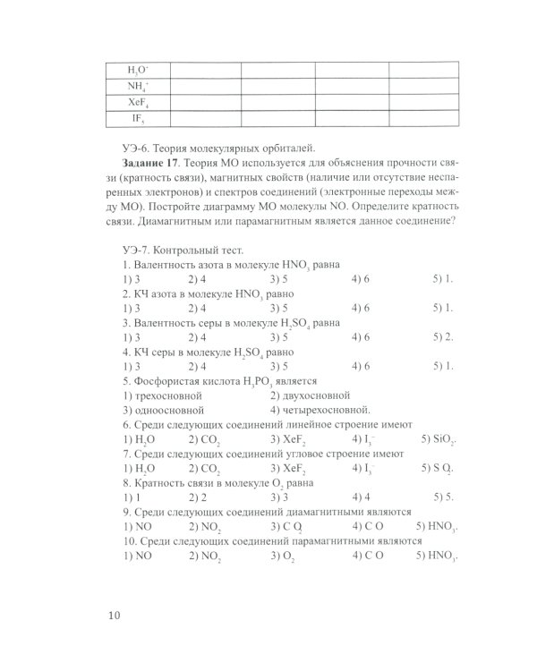 Лабораторный практикум по неорганической химии. Химия элементов, модульная педагогическая технология: Учебное пособие