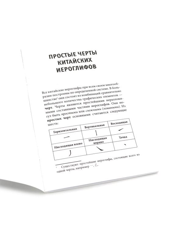 200 базовых китайских иероглифов (флеш-карточки); Тетрадь для записи иероглифов (комплект в 2-х книгах)