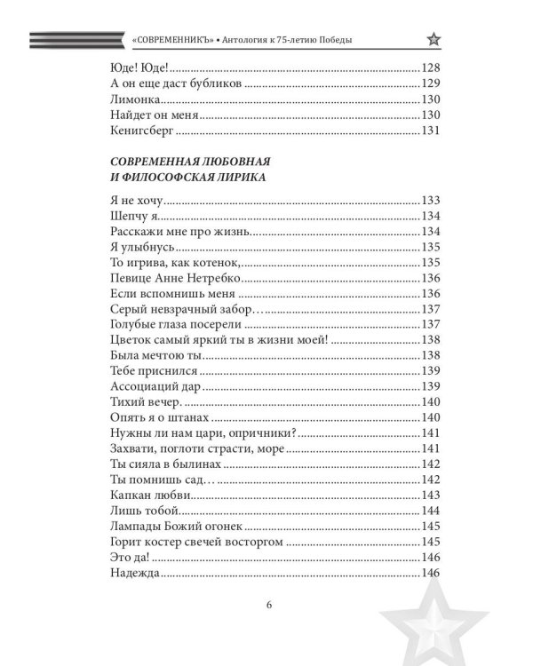 СовременникЪ. Спецвыпуск, посвященный 75-летию Победы в Великой Отечественной войне. Часть 2