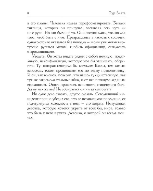 Не отпущу