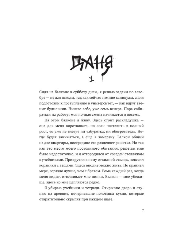 Лишний в его игре
