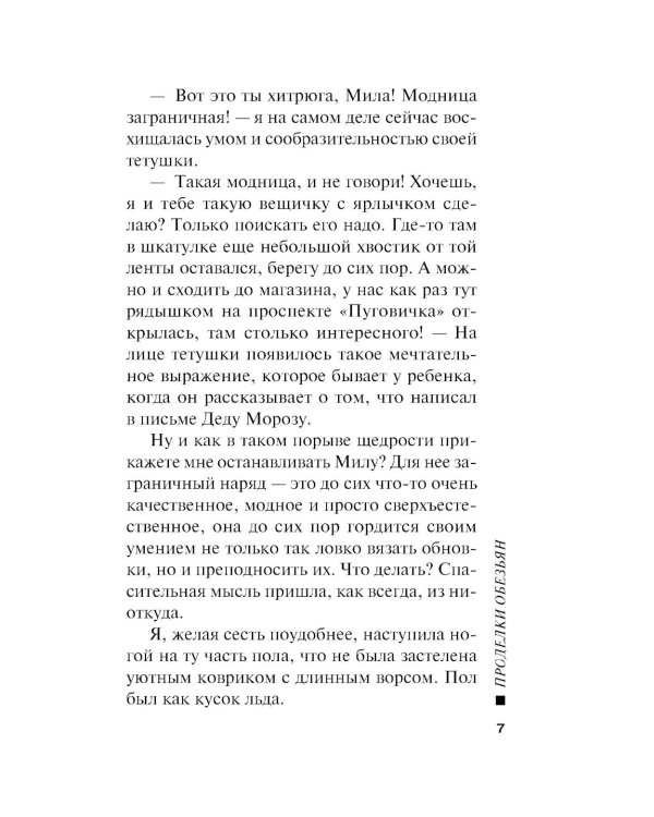 Проделки обезьян