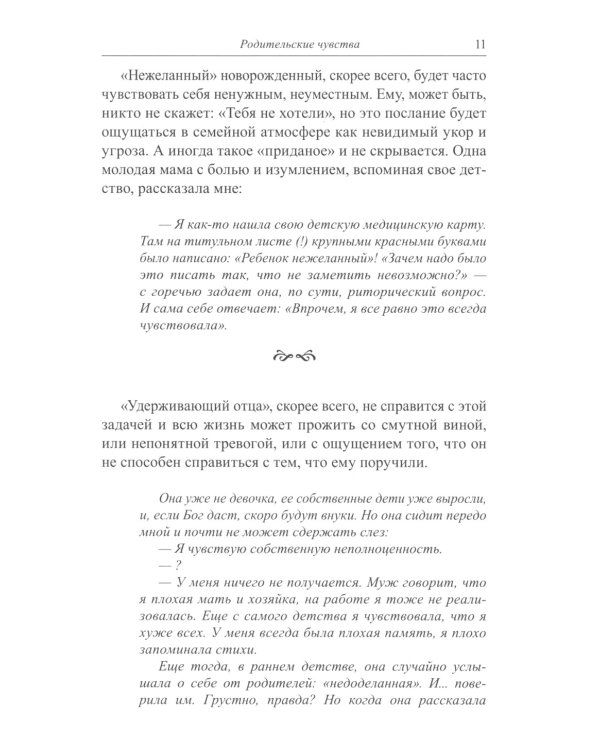 Дополнительное изображение книги «Книга для неидеальных родителей или Жизнь на свободную тему»