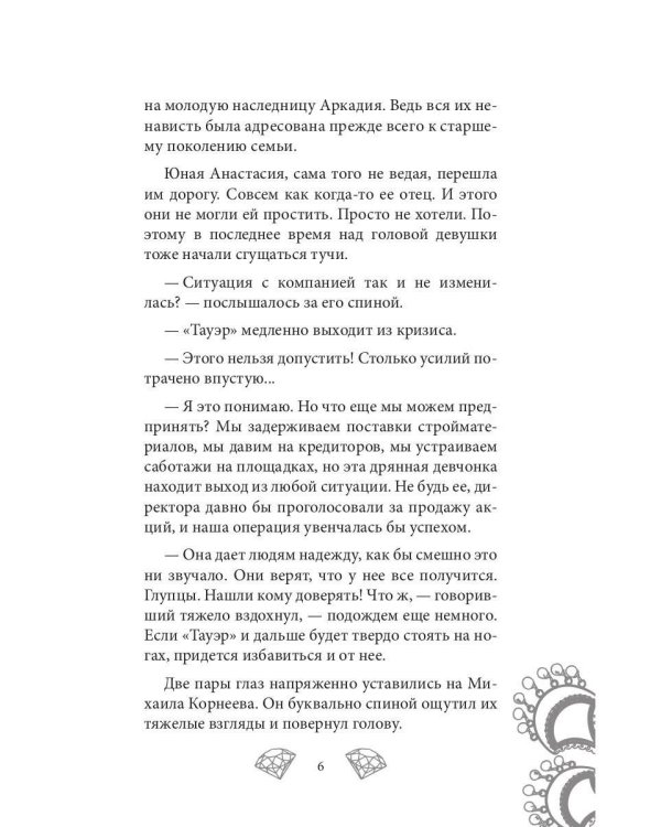 Королева красоты