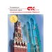 Спецвыпуск серии &quot;Современники и классики&quot;. Выпуск 4