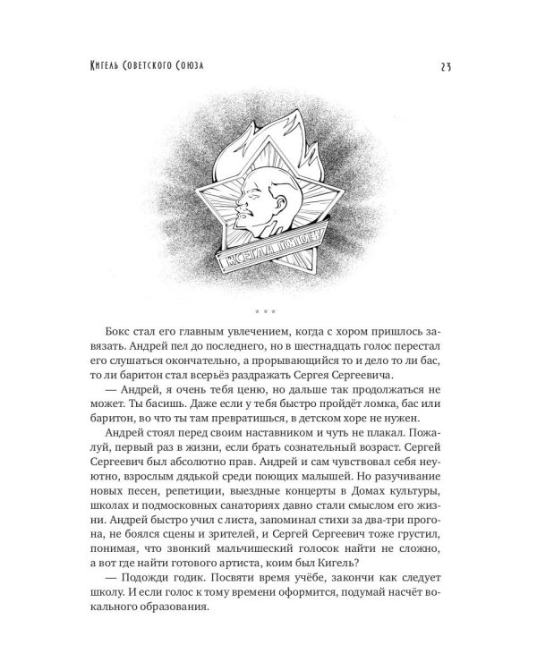 Кигель Советского Союза (с автографом)