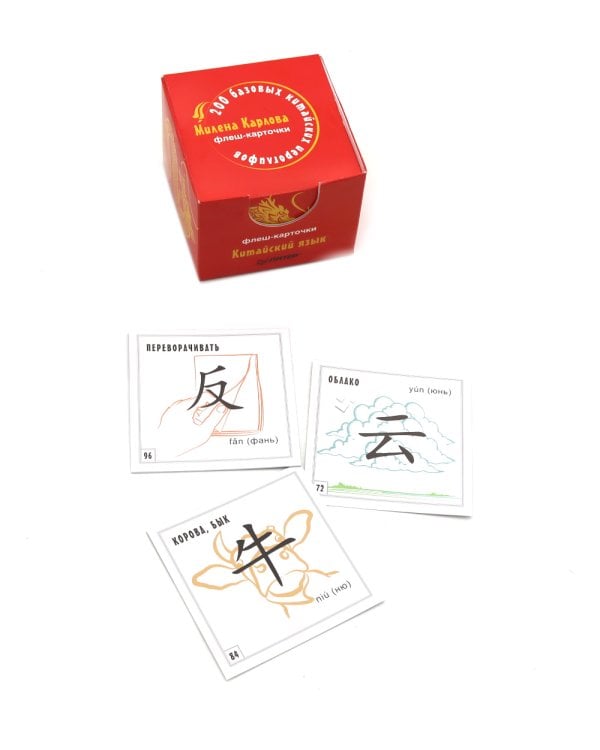 200 базовых китайских иероглифов (флеш-карточки); Тетрадь для записи иероглифов (комплект в 2-х книгах)