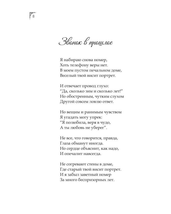 Подарит жизнь еще огня