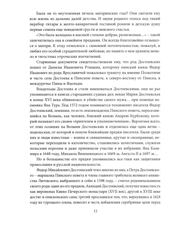 Достоевский. Мир великого писателя