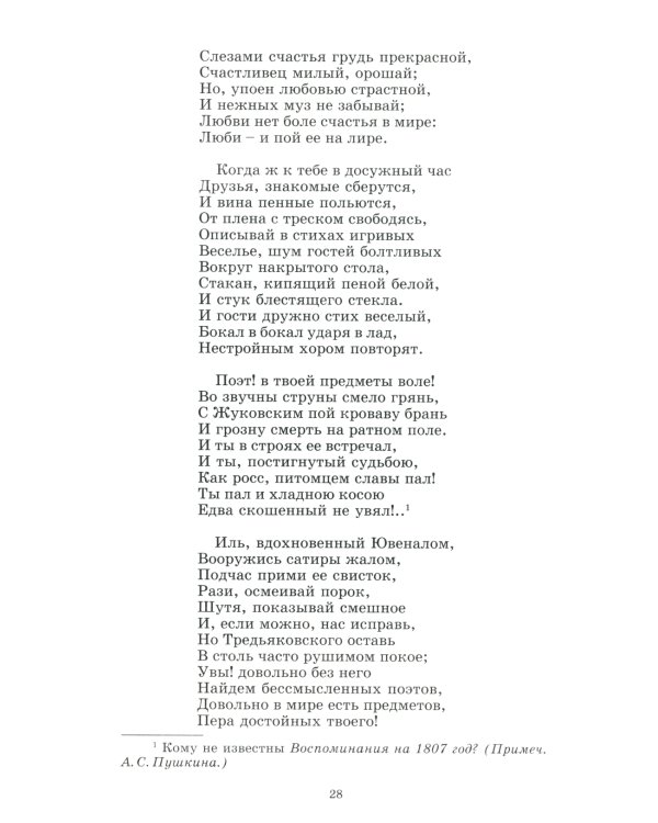 Стихотворения