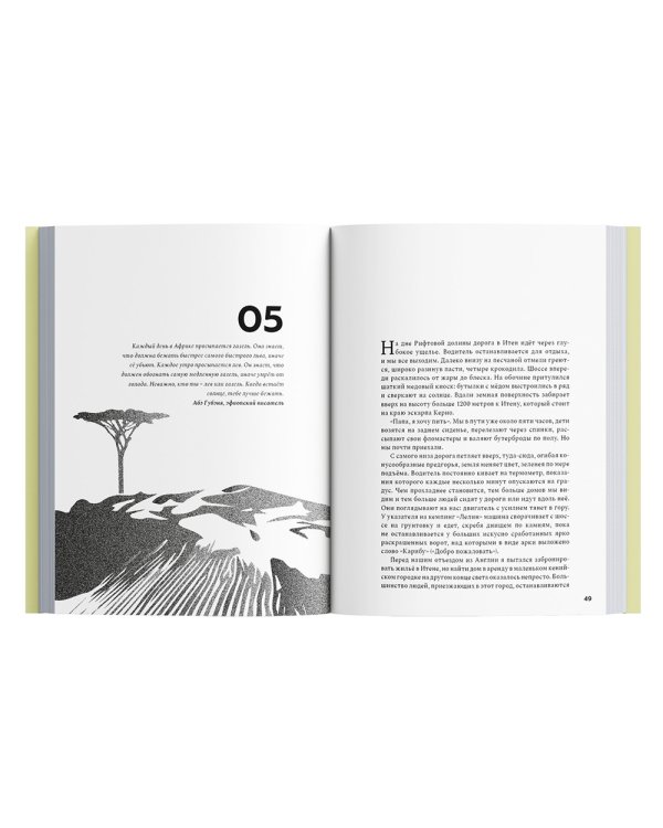 Бегая с кенийцами. Чему я научился у самых быстрых людей планеты