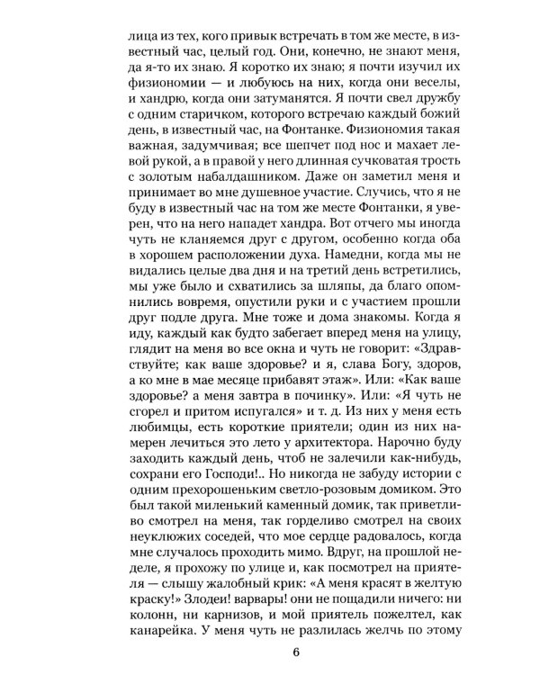 Белые ночи: повесть; Бедные люди: роман