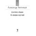 Ледников До встречи в Лондоне. Эта женщина будет моей