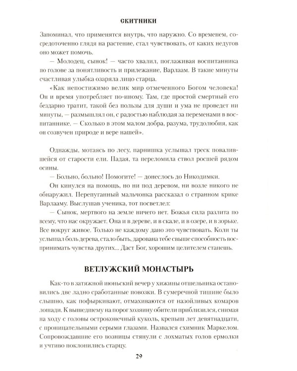 Скитники: романы