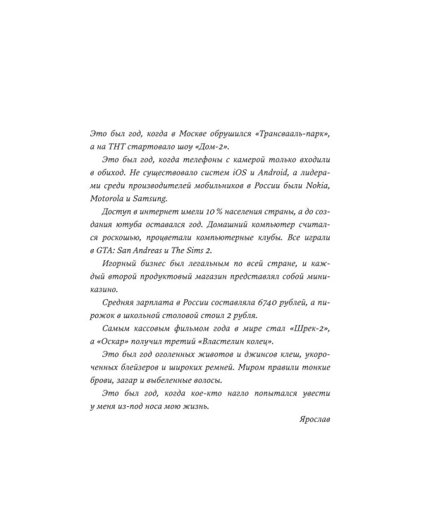 Лишний в его игре