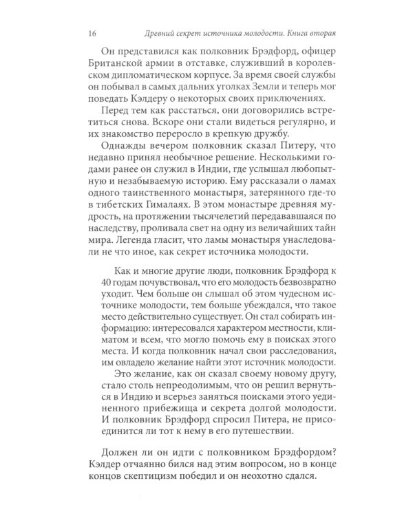 Древний секрет источника молодости. В 2 кн. (комплект из 2-х книг)