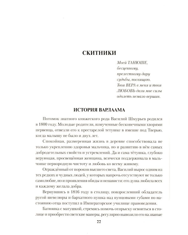 Скитники: романы