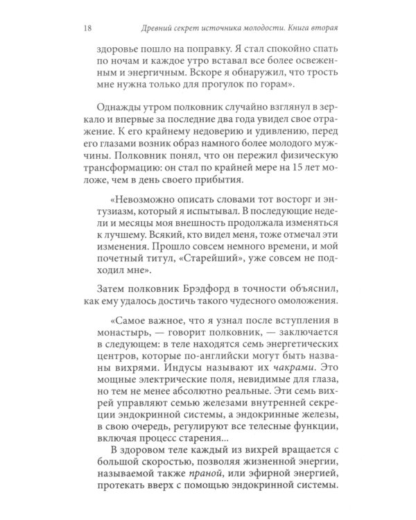Древний секрет источника молодости. В 2 кн. (комплект из 2-х книг)
