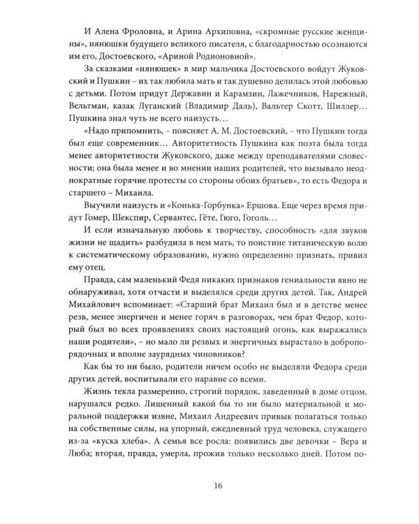 Достоевский. Мир великого писателя