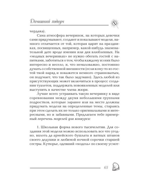 Праздничная вечеринка для девочек