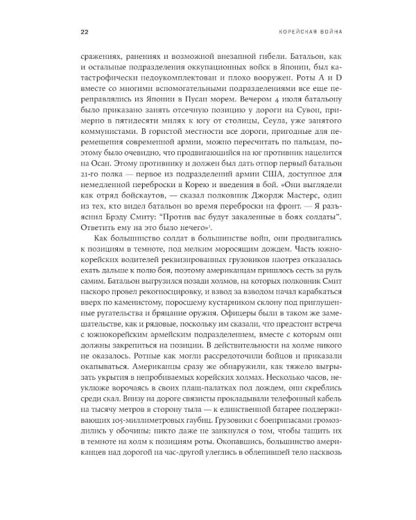 Корейская война 1950-1953: Неоконченное противостояние