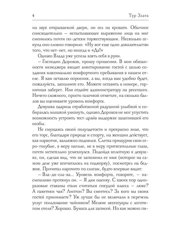 Не отпущу