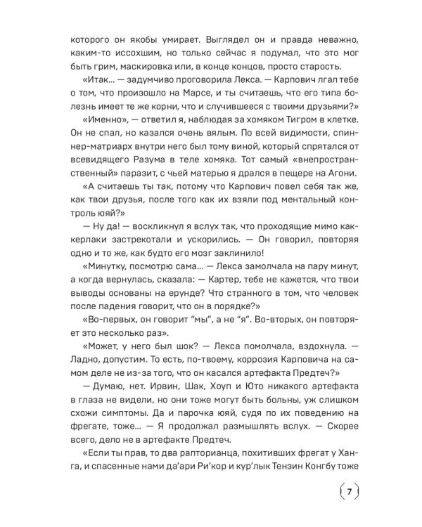 Сидус 3. Вида своего спаситель