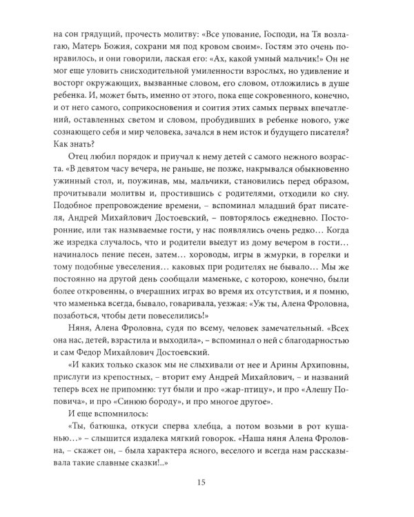 Достоевский. Мир великого писателя