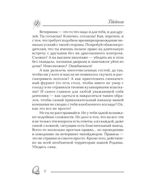 Праздничная вечеринка для девочек