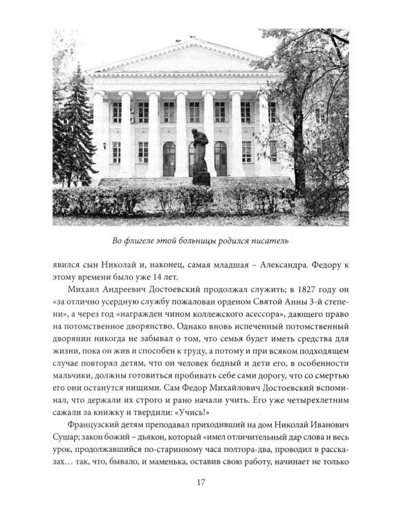 Достоевский. Мир великого писателя