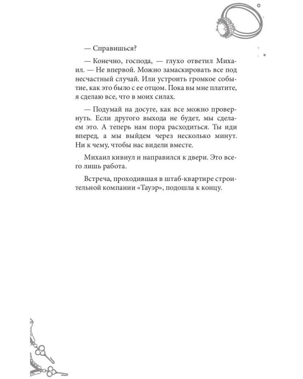 Королева красоты