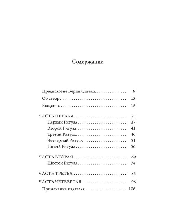 Древний секрет источника молодости. В 2 кн. (комплект из 2-х книг)